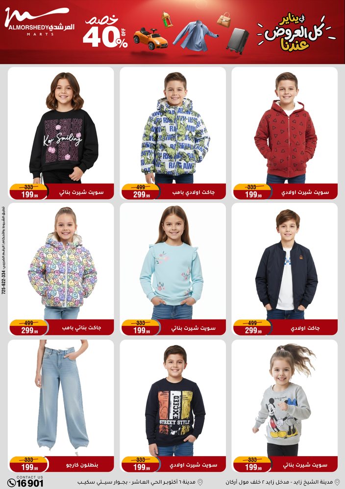 Al Morshedy Egypt Offers from 21 to 28 January 2026 Household Deals