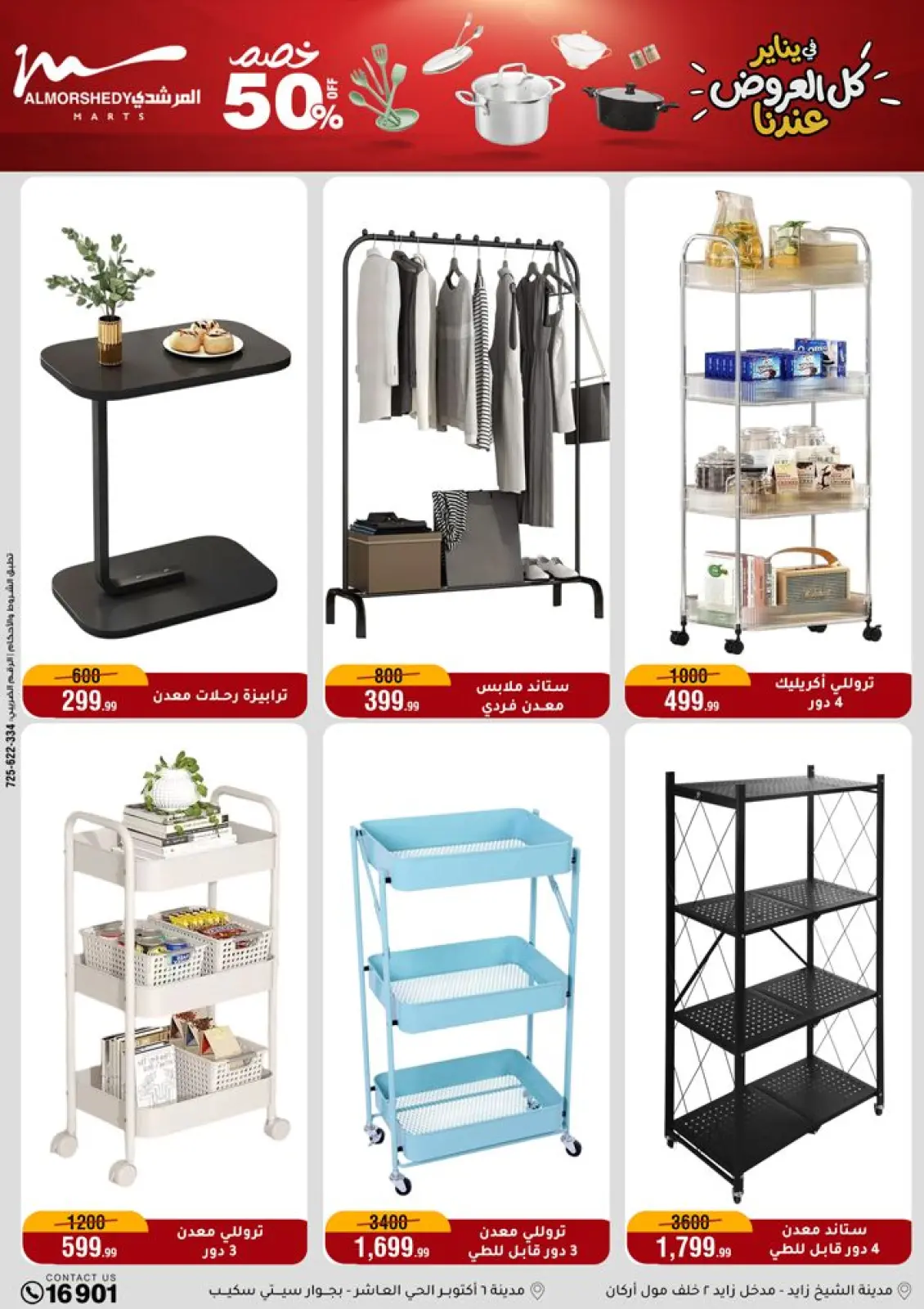 صفحة 38 ضمن عروض الأدوات المنزلية في أسواق المرشدى مصر