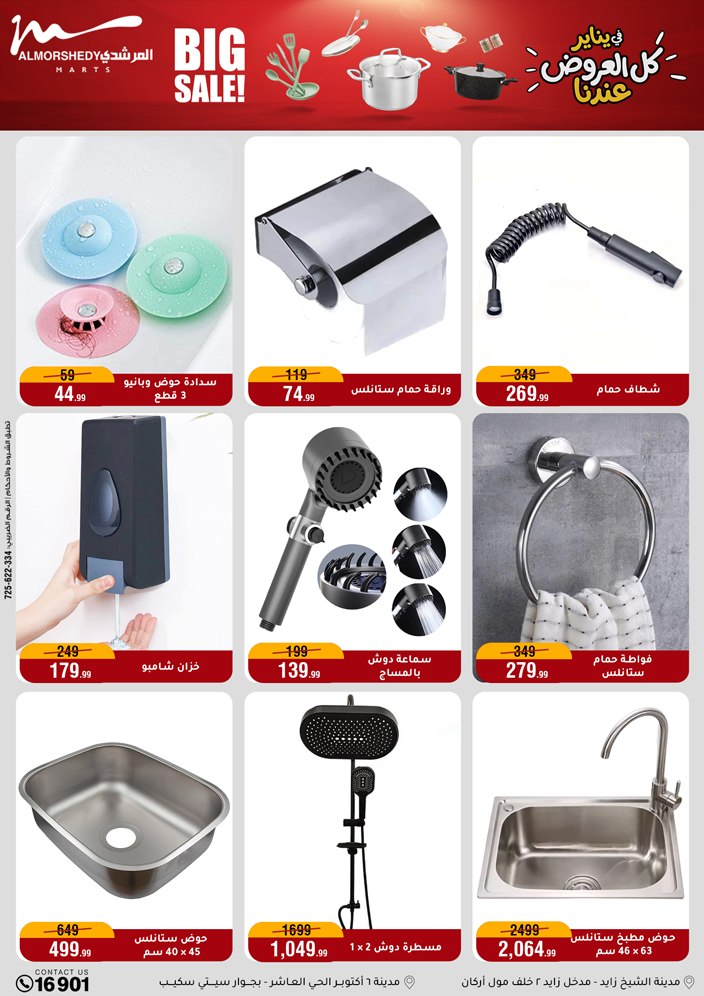 Al Morshedy Egypt Offers from 21 to 28 January 2026 Household Deals