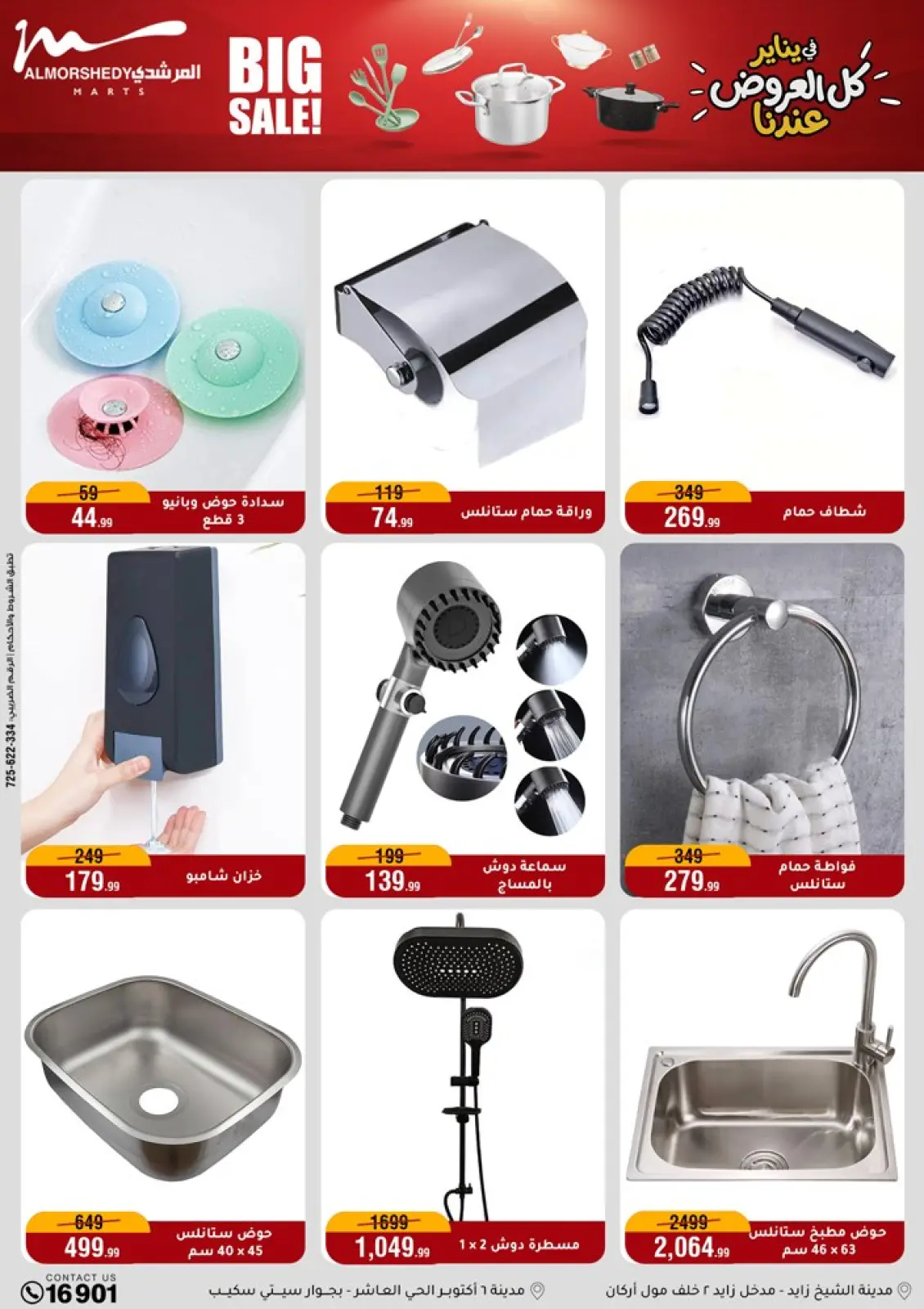 عروض أسواق المرشدى مصر من 21 حتى 28 يناير 2026 عروض الأدوات المنزلية - صفحة 51