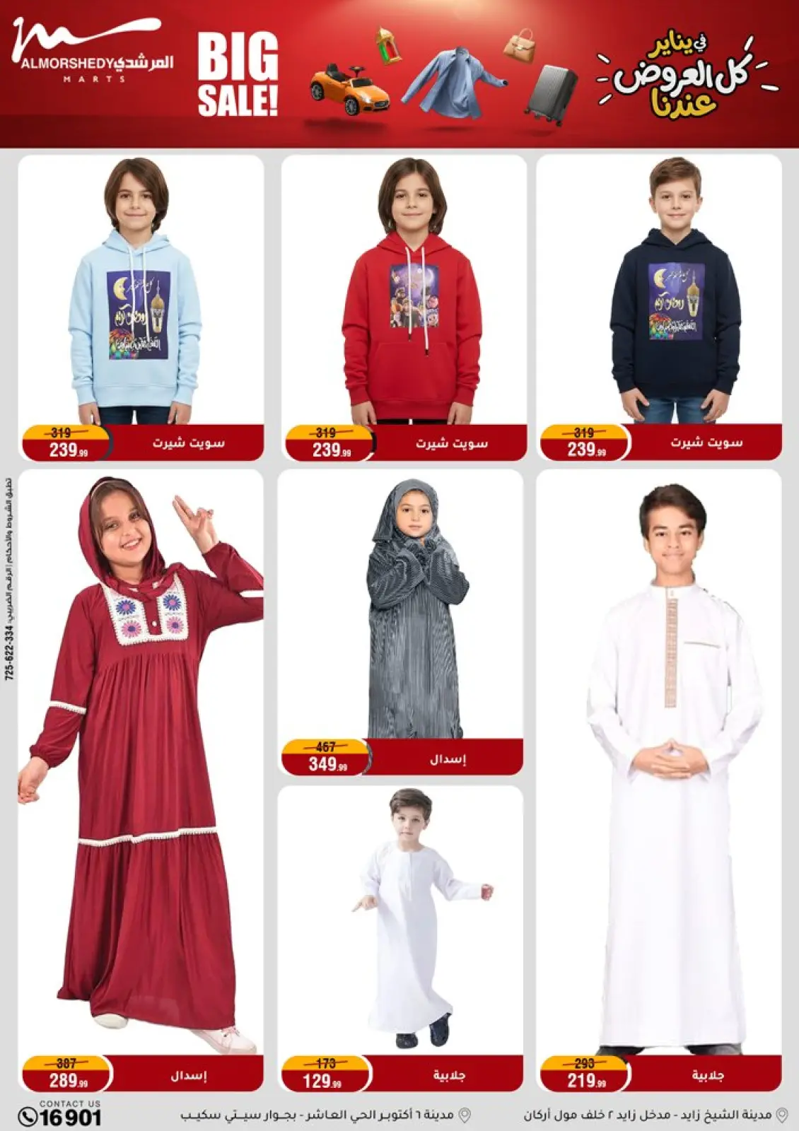 صفحة 97 ضمن عروض الأدوات المنزلية في أسواق المرشدى مصر