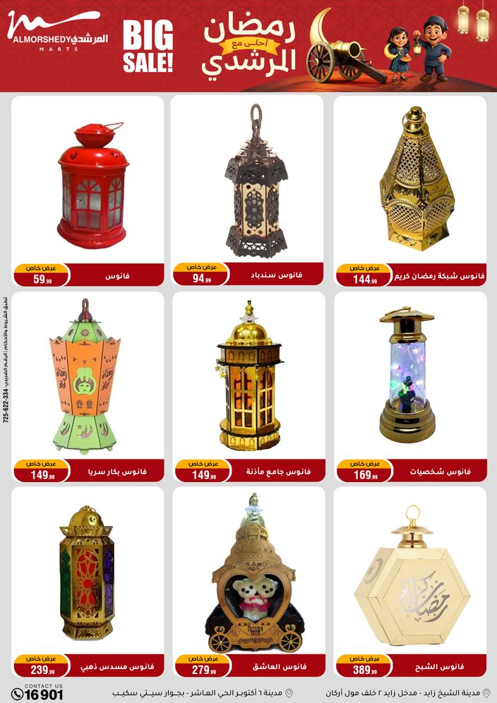 Al Morshedy Egypt Offers from 21 to 28 January 2026 Household Deals