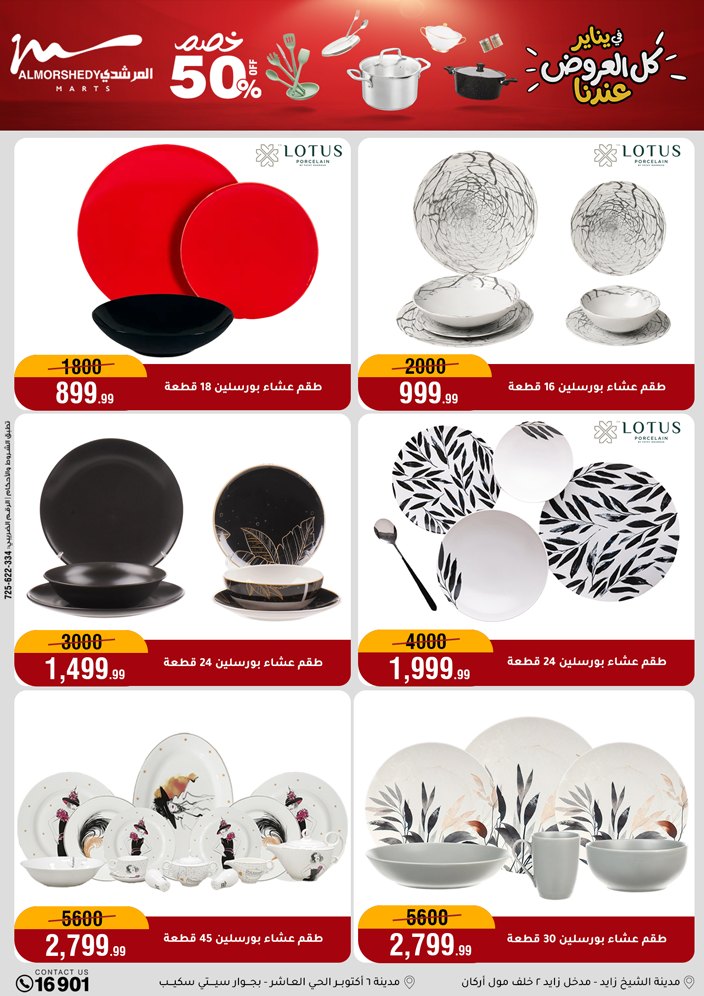 Al Morshedy Egypt Offers from 21 to 28 January 2026 Household Deals