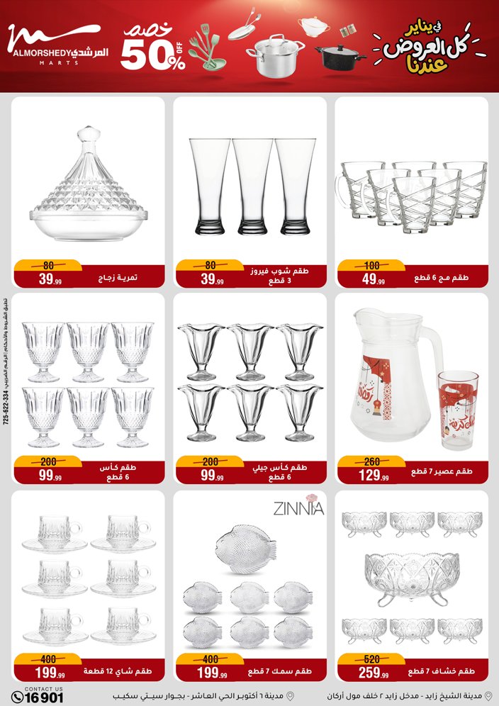 Al Morshedy Egypt Offers from 21 to 28 January 2026 Household Deals