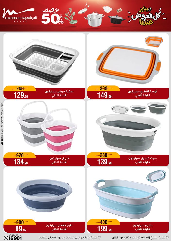 Al Morshedy Egypt Offers from 21 to 28 January 2026 Household Deals