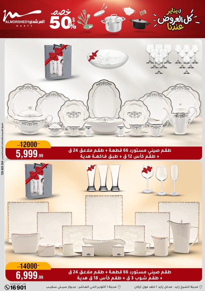 Al Morshedy Egypt Offers from 21 to 28 January 2026 Household Deals