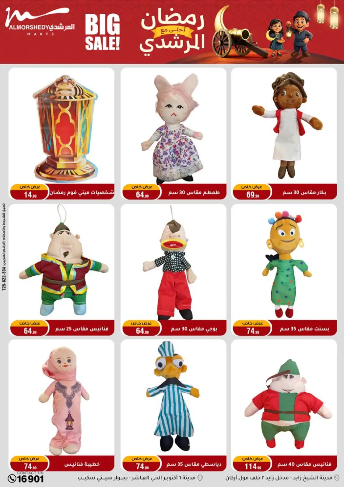 عروض أسواق المرشدى مصر من 21 حتى 28 يناير 2026 عروض الأدوات المنزلية - صفحة 63