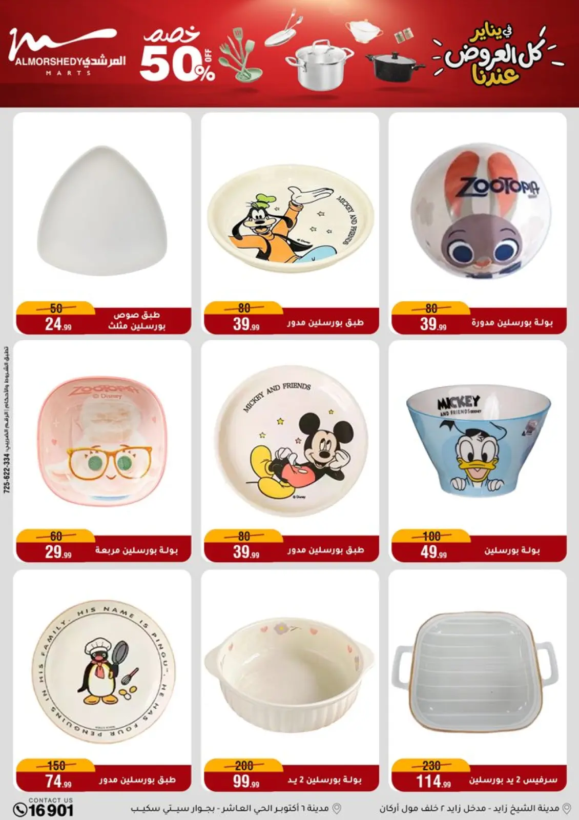 عروض أسواق المرشدى مصر من 21 حتى 28 يناير 2026 عروض الأدوات المنزلية - صفحة 6