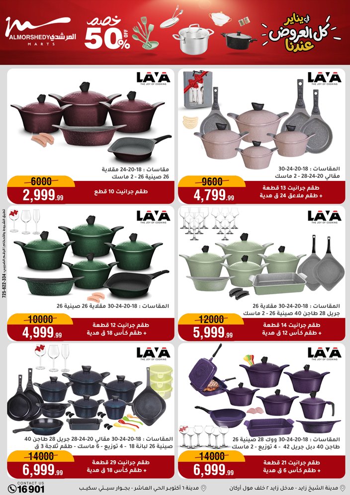 Al Morshedy Egypt Offers from 21 to 28 January 2026 Household Deals