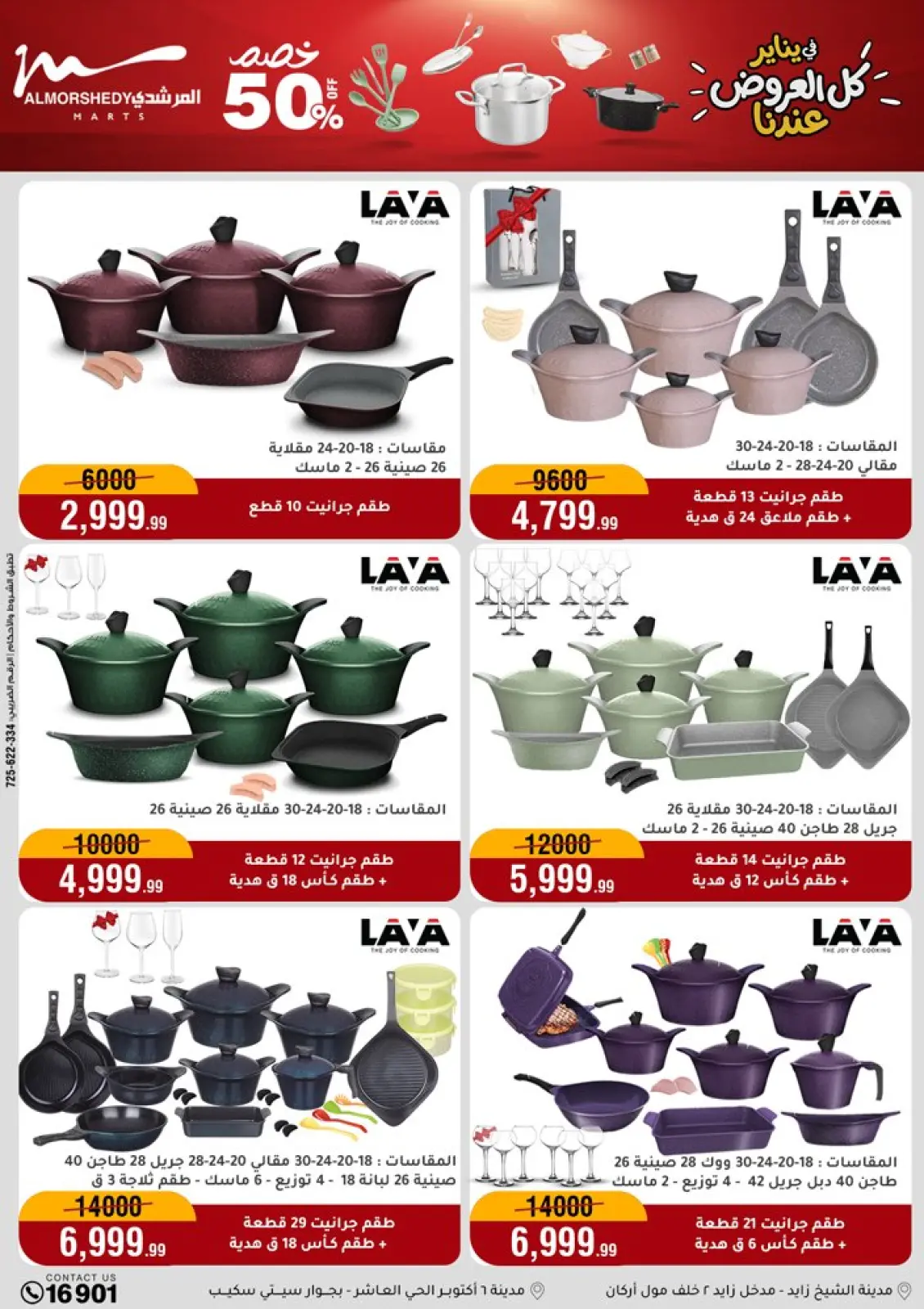 صفحة 11 ضمن عروض الأدوات المنزلية في أسواق المرشدى مصر