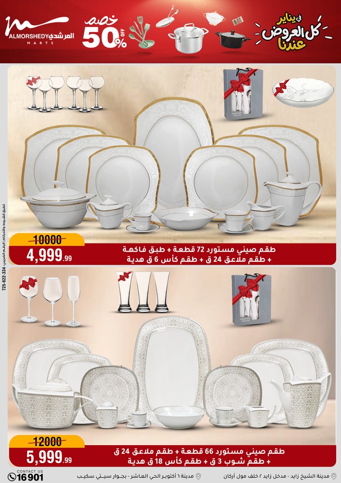Al Morshedy Egypt Offers from 21 to 28 January 2026 Household Deals