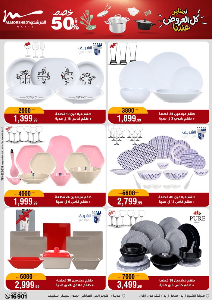 Al Morshedy Egypt Offers from 21 to 28 January 2026 Household Deals