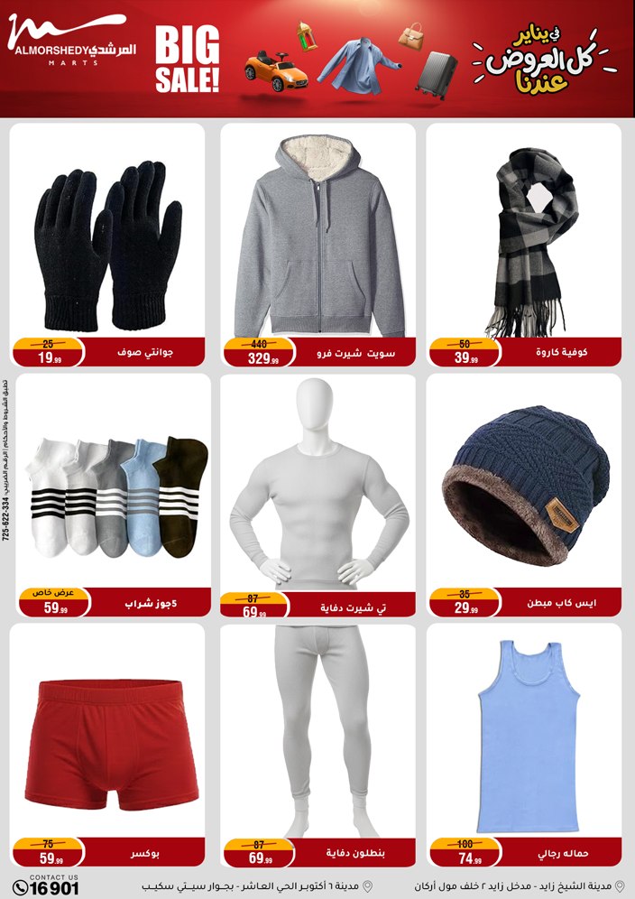 Al Morshedy Egypt Offers from 21 to 28 January 2026 Household Deals