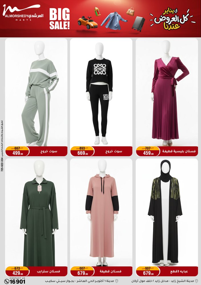 Al Morshedy Egypt Offers from 21 to 28 January 2026 Household Deals