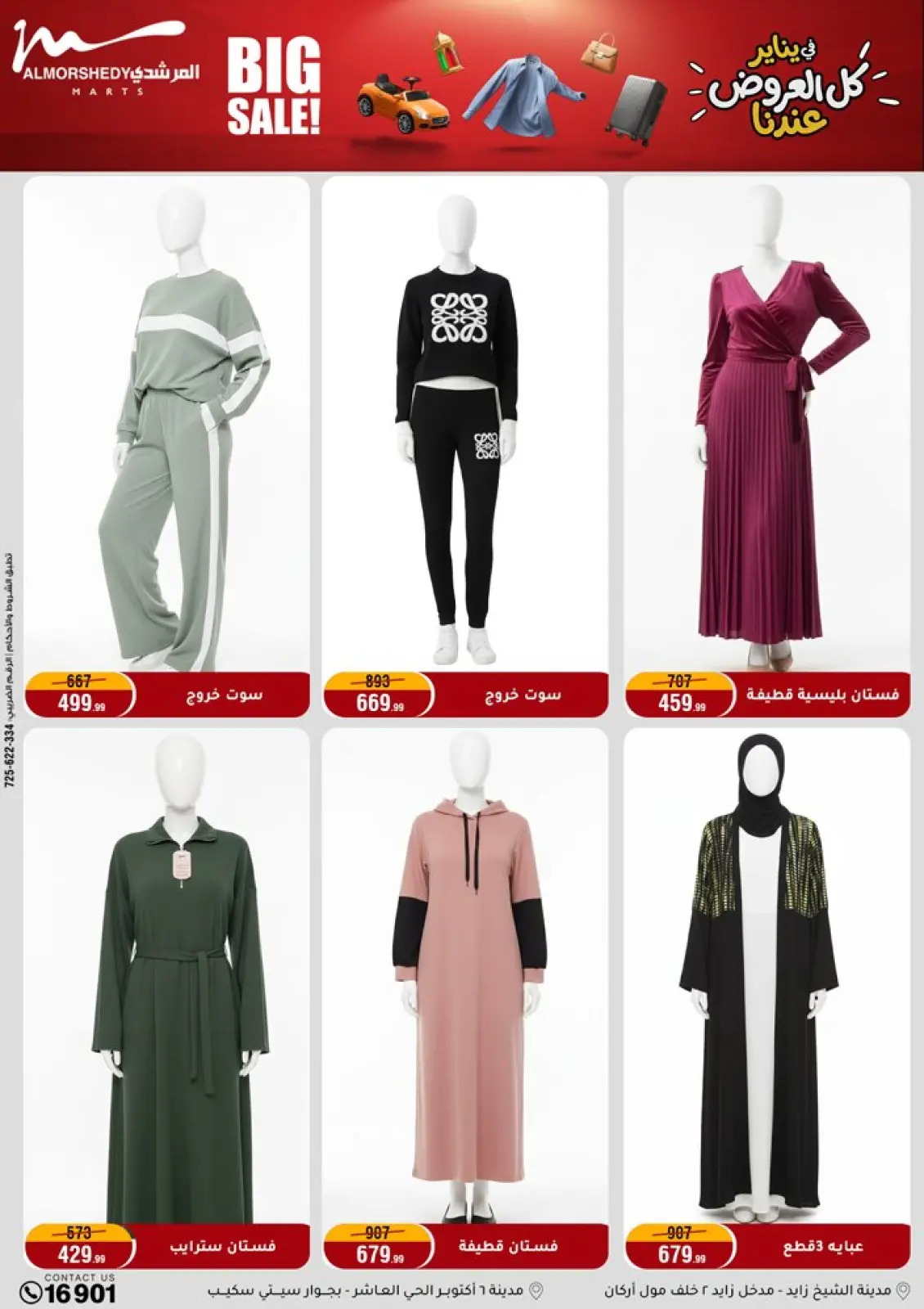 عروض أسواق المرشدى مصر من 21 حتى 28 يناير 2026 عروض الأدوات المنزلية - صفحة 89