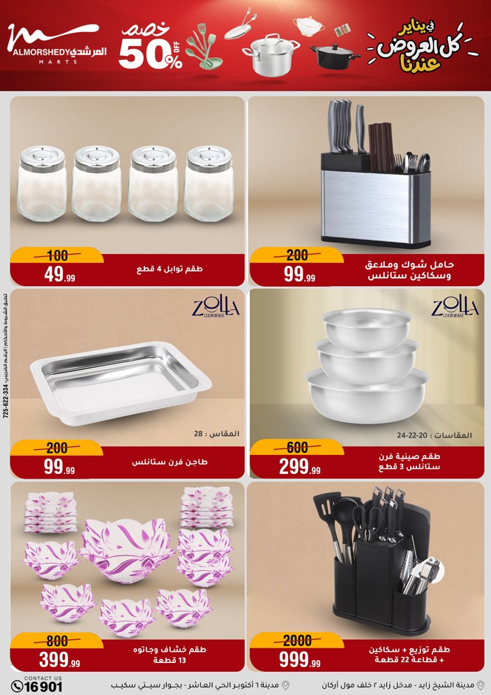 Al Morshedy Egypt Offers from 21 to 28 January 2026 Household Deals