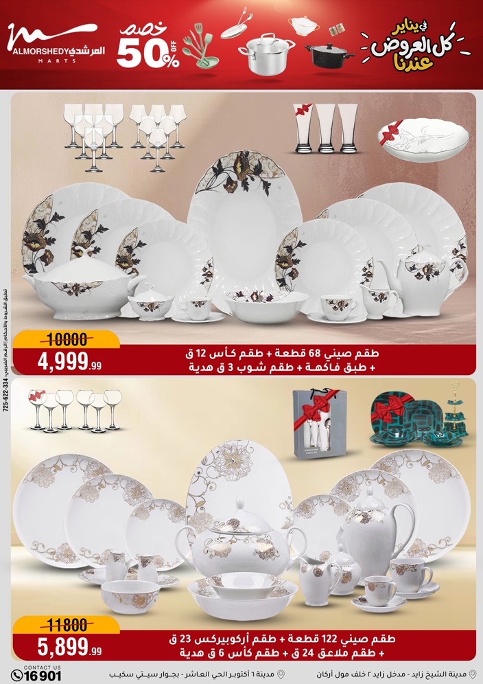 Al Morshedy Egypt Offers from 21 to 28 January 2026 Household Deals