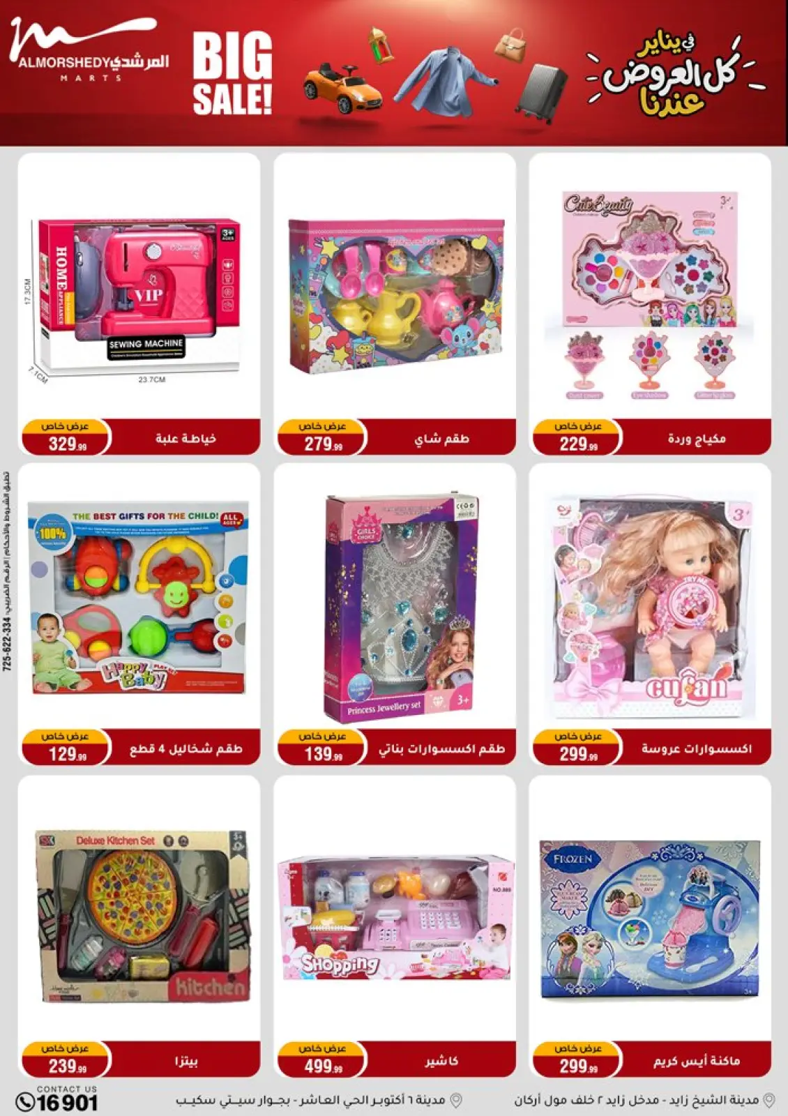 عروض أسواق المرشدى مصر من 21 حتى 28 يناير 2026 عروض الأدوات المنزلية - صفحة 107