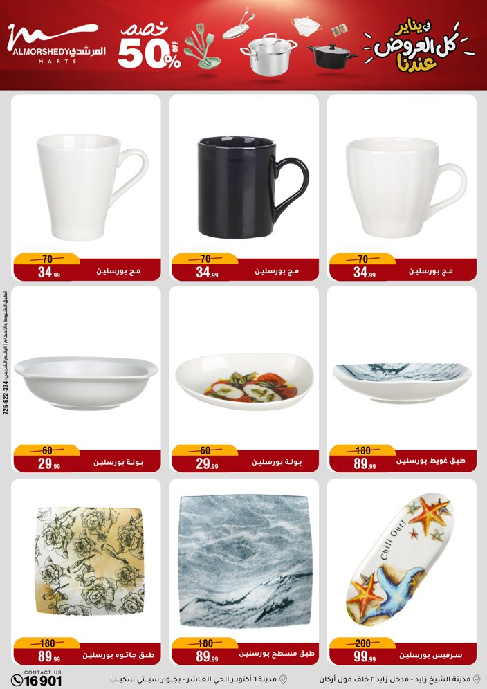 Al Morshedy Egypt Offers from 21 to 28 January 2026 Household Deals