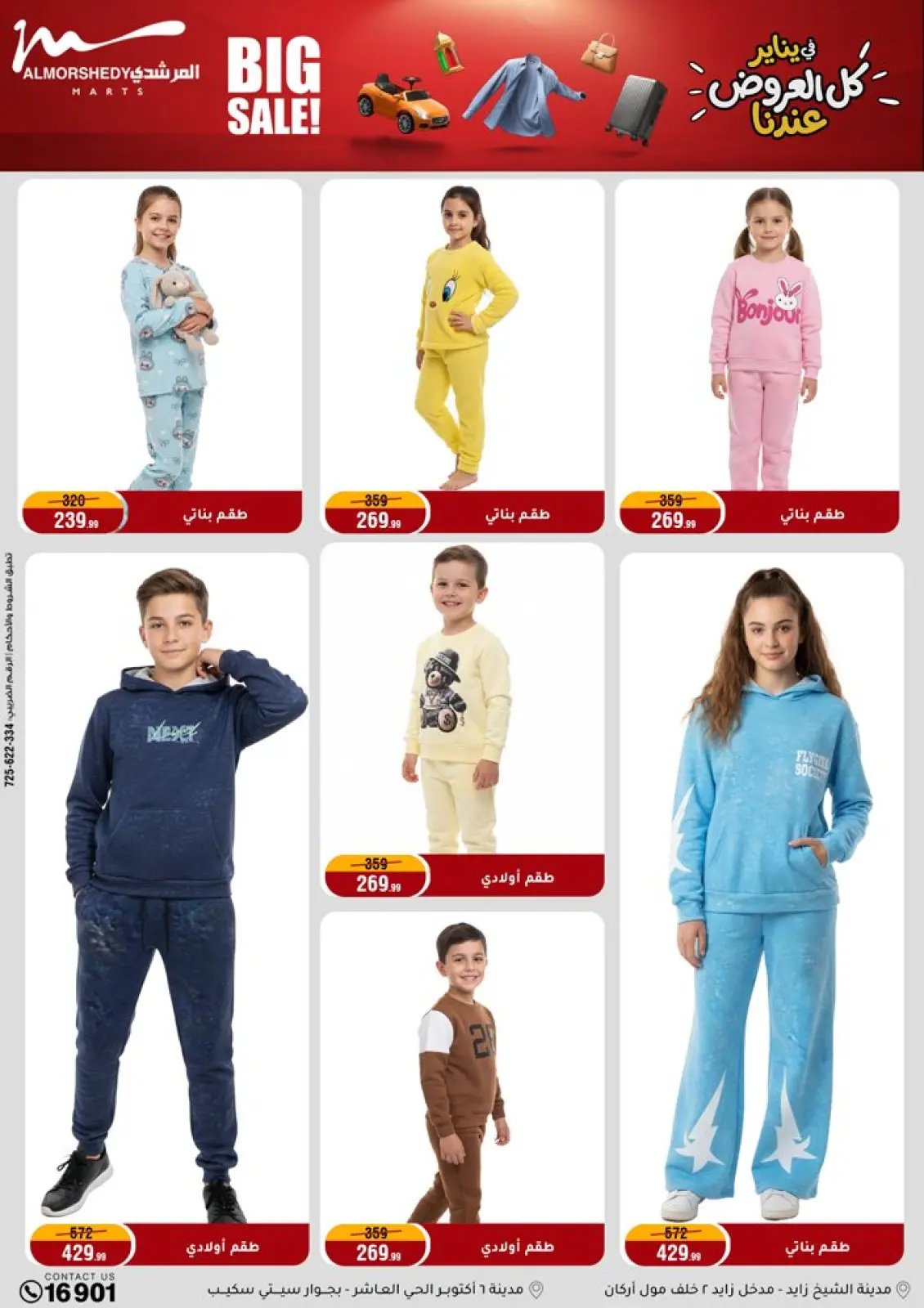 صفحة 99 ضمن عروض الأدوات المنزلية في أسواق المرشدى مصر