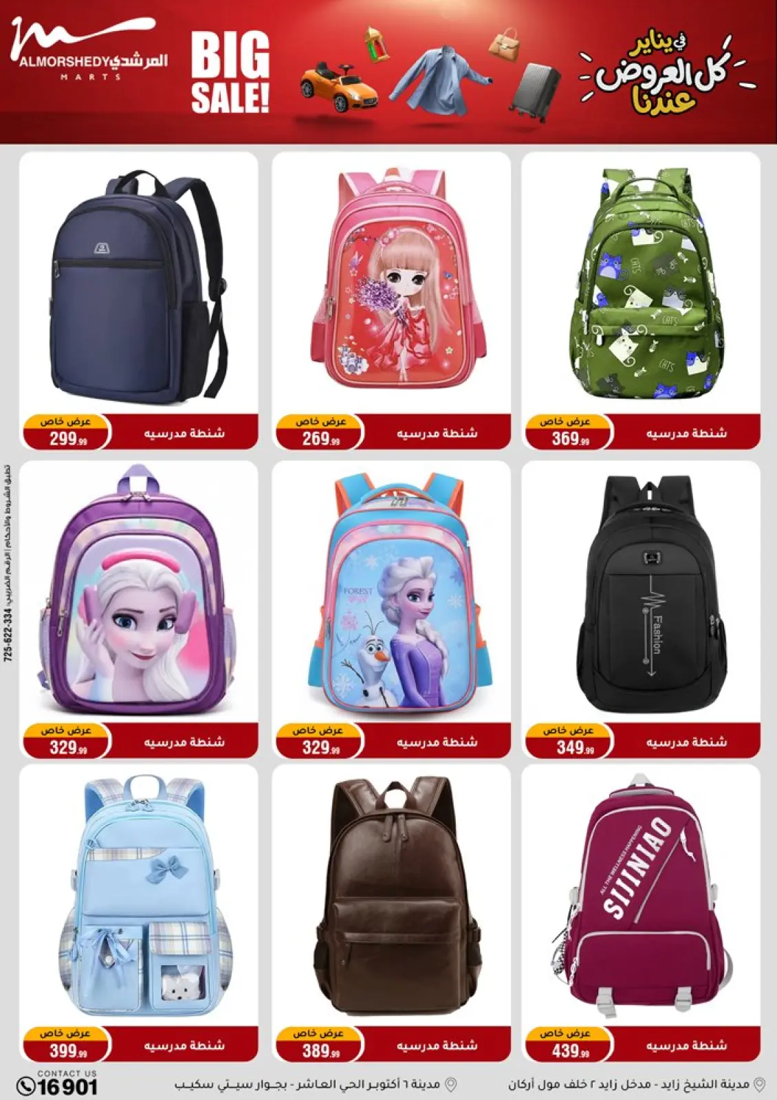 صفحة 103 ضمن عروض الأدوات المنزلية في أسواق المرشدى مصر