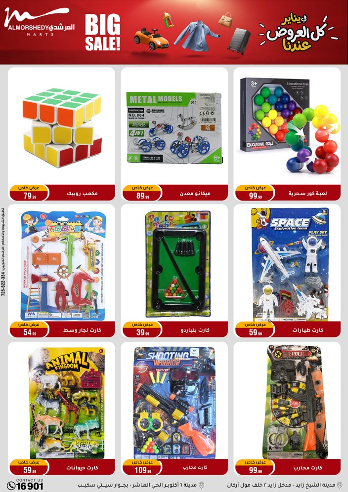 Al Morshedy Egypt Offers from 21 to 28 January 2026 Household Deals