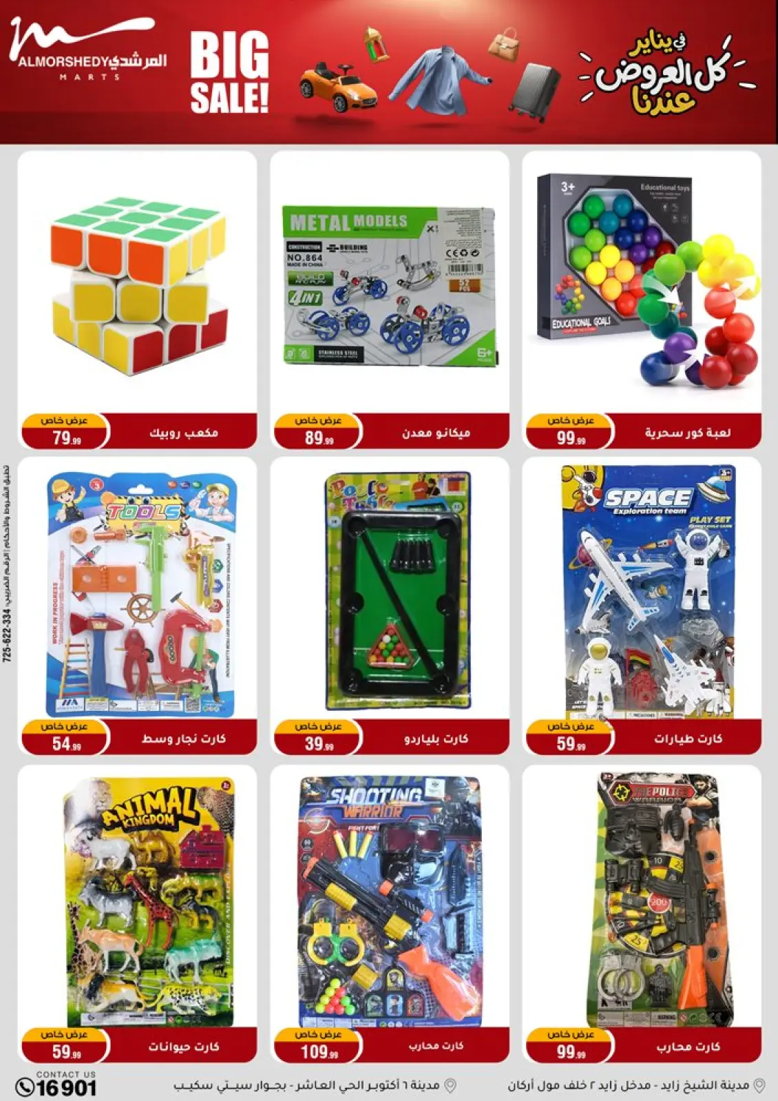 صفحة 104 ضمن عروض الأدوات المنزلية في أسواق المرشدى مصر