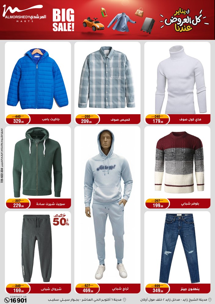 Al Morshedy Egypt Offers from 21 to 28 January 2026 Household Deals