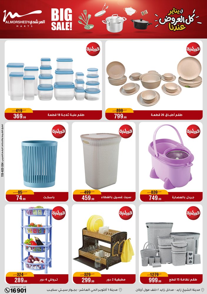 Al Morshedy Egypt Offers from 21 to 28 January 2026 Household Deals