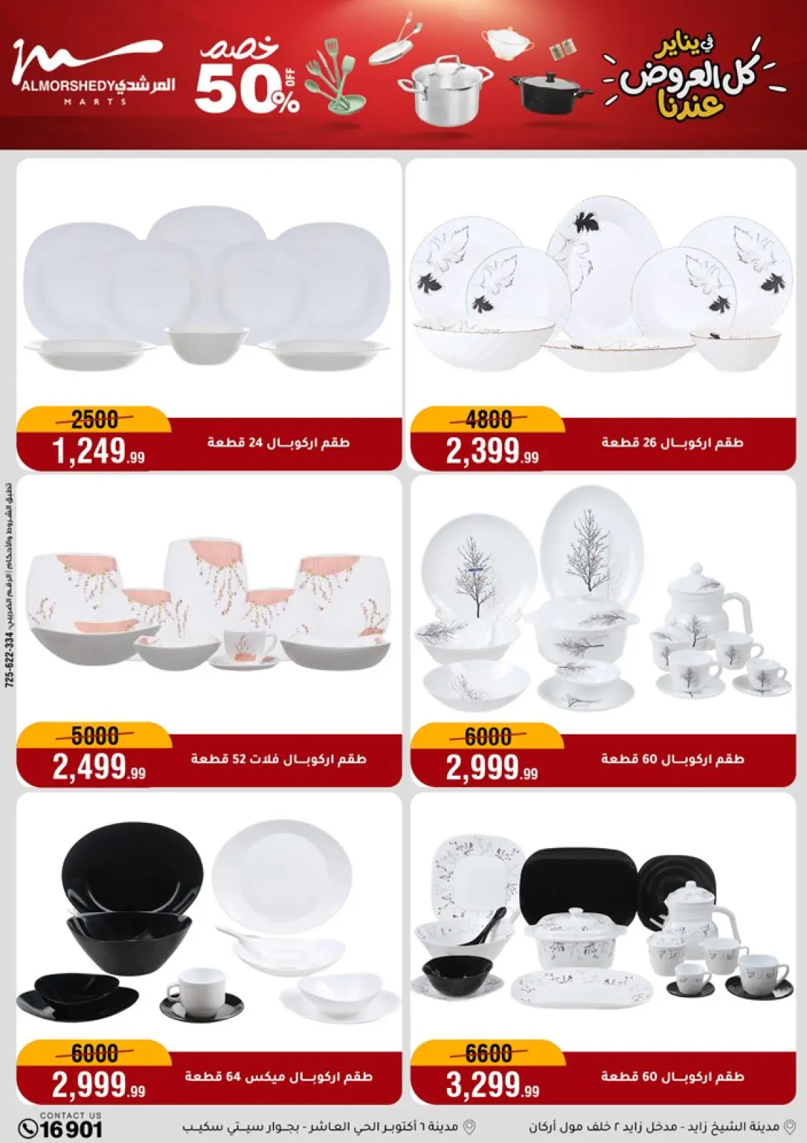 عروض أسواق المرشدى مصر من 21 حتى 28 يناير 2026 عروض الأدوات المنزلية - صفحة 25