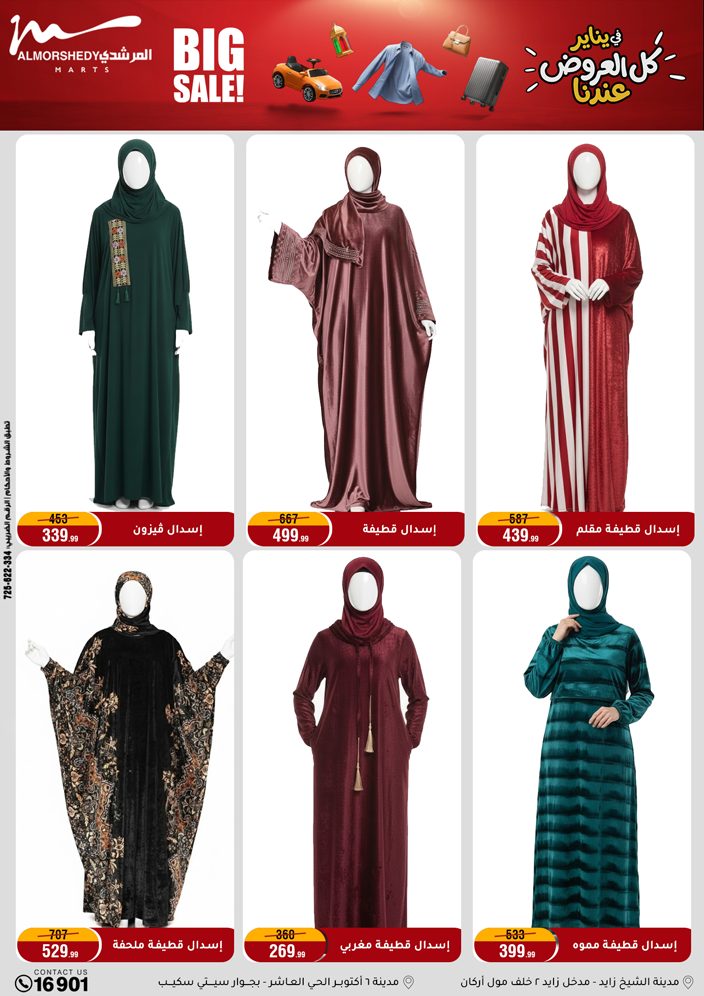 Al Morshedy Egypt Offers from 21 to 28 January 2026 Household Deals