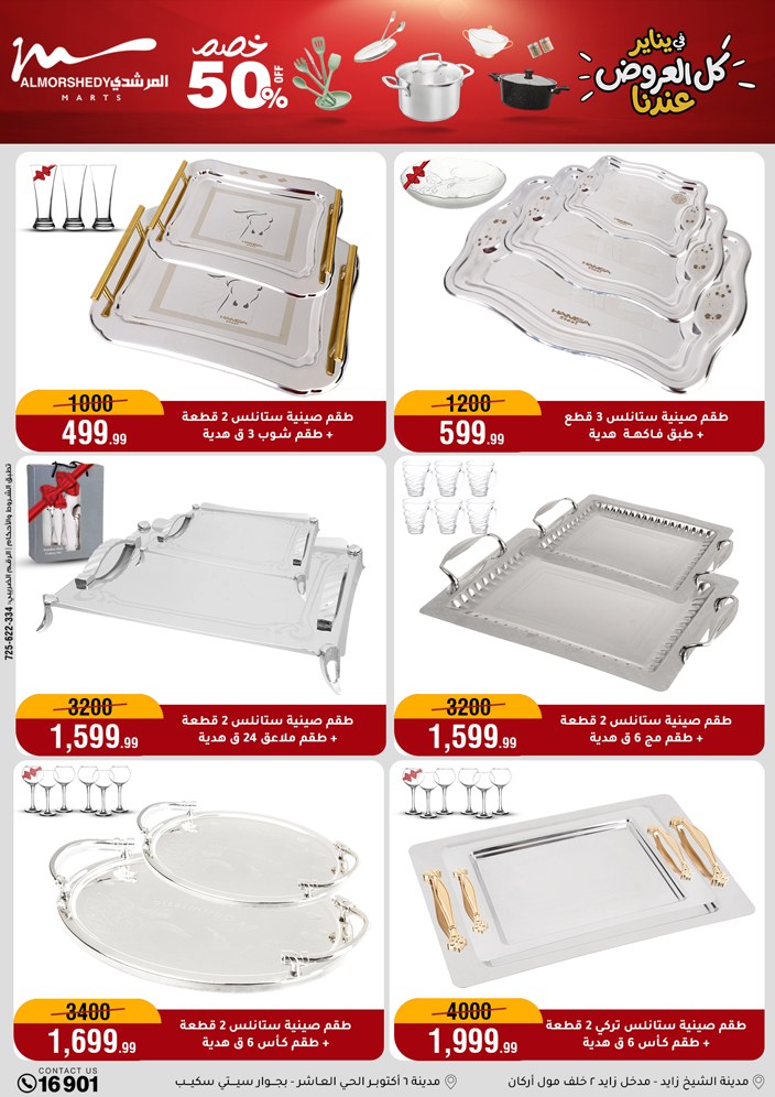 Al Morshedy Egypt Offers from 21 to 28 January 2026 Household Deals