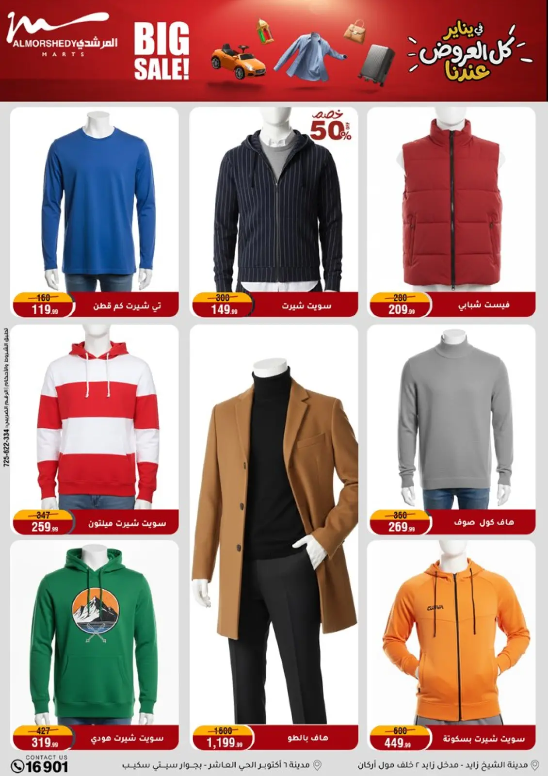 صفحة 81 ضمن عروض الأدوات المنزلية في أسواق المرشدى مصر