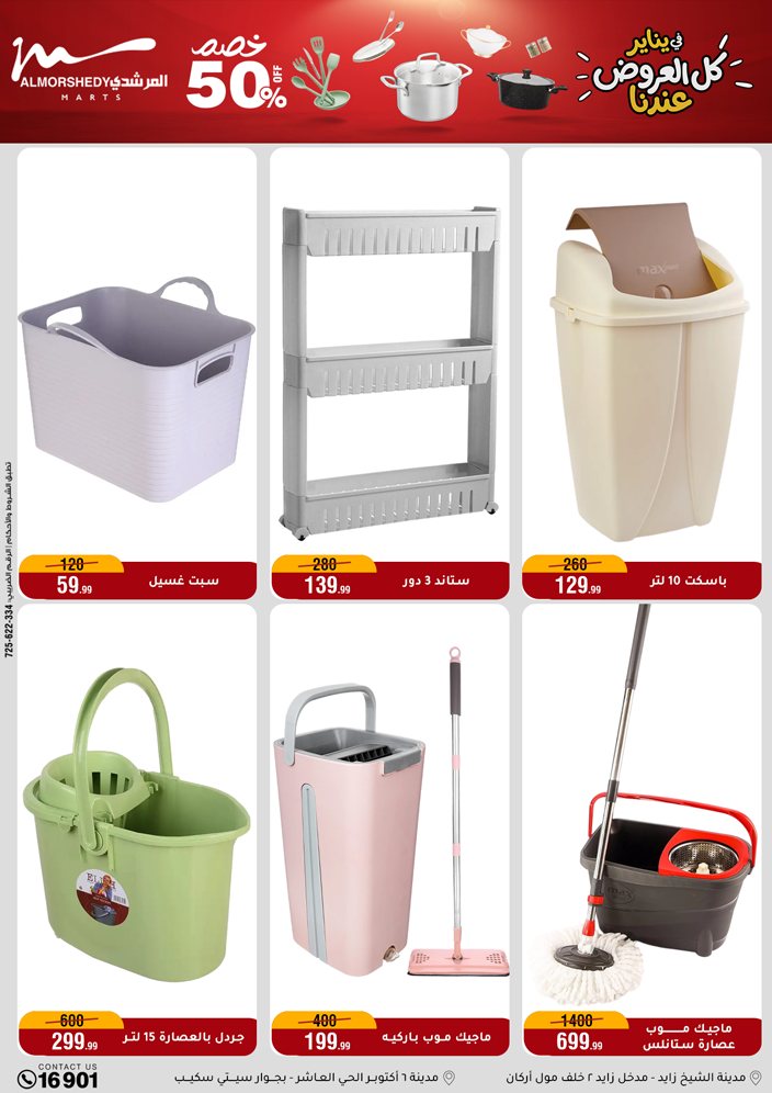 Al Morshedy Egypt Offers from 21 to 28 January 2026 Household Deals