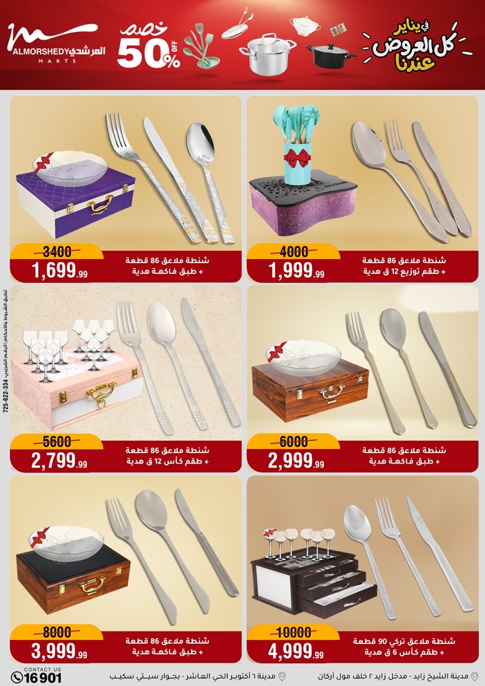 Al Morshedy Egypt Offers from 21 to 28 January 2026 Household Deals