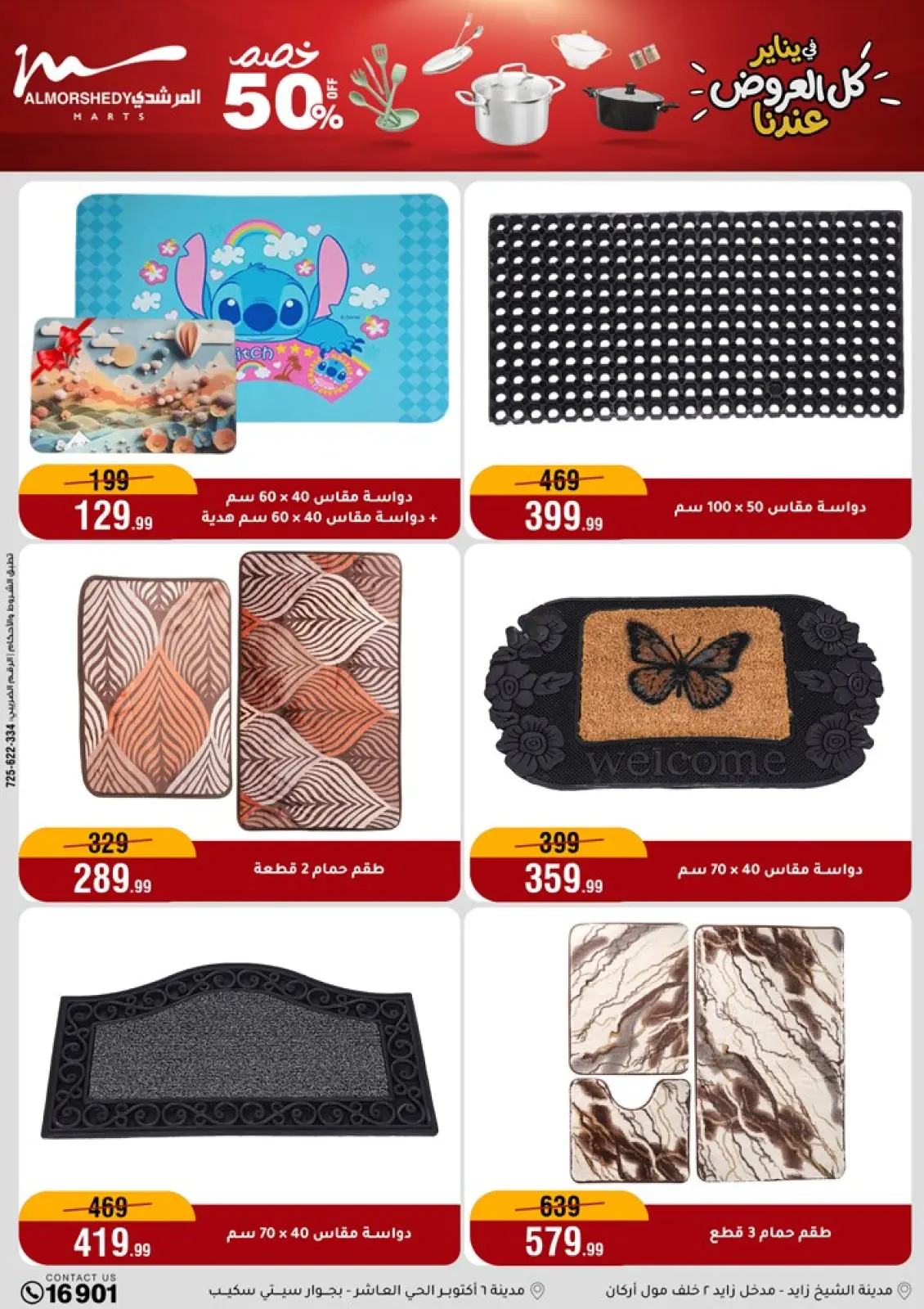 صفحة 50 ضمن عروض الأدوات المنزلية في أسواق المرشدى مصر