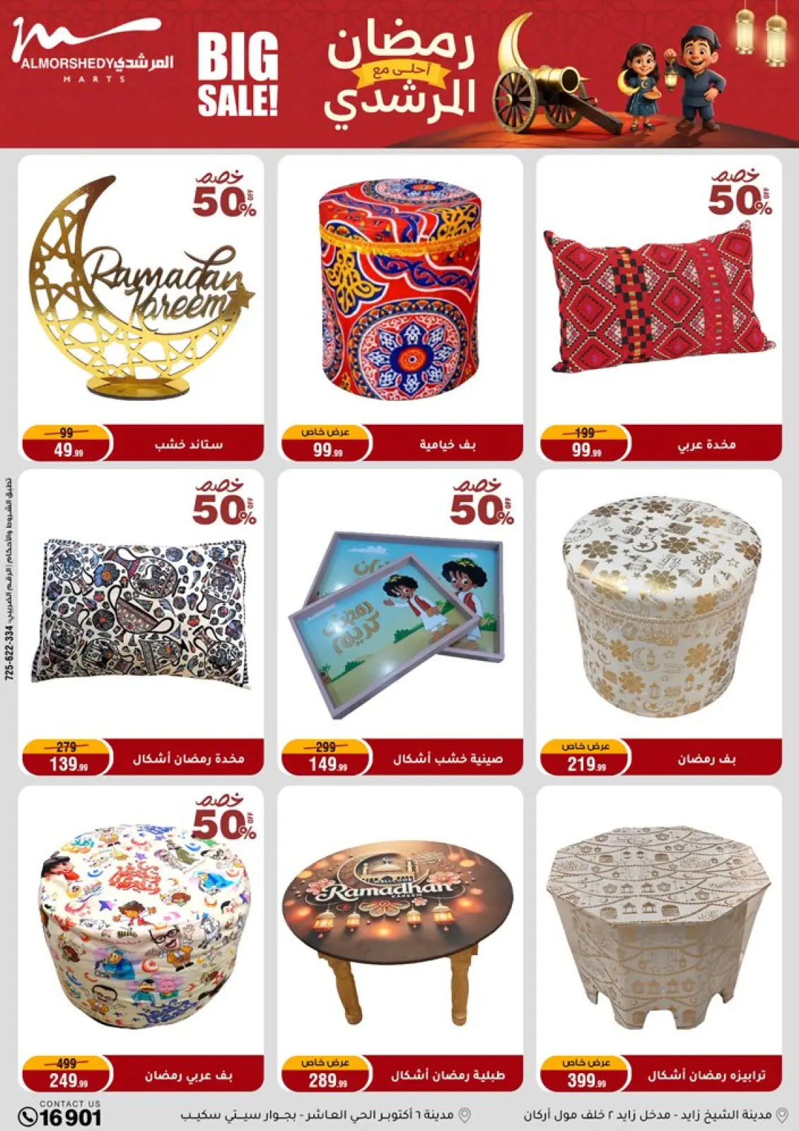 صفحة 78 ضمن عروض الأدوات المنزلية في أسواق المرشدى مصر