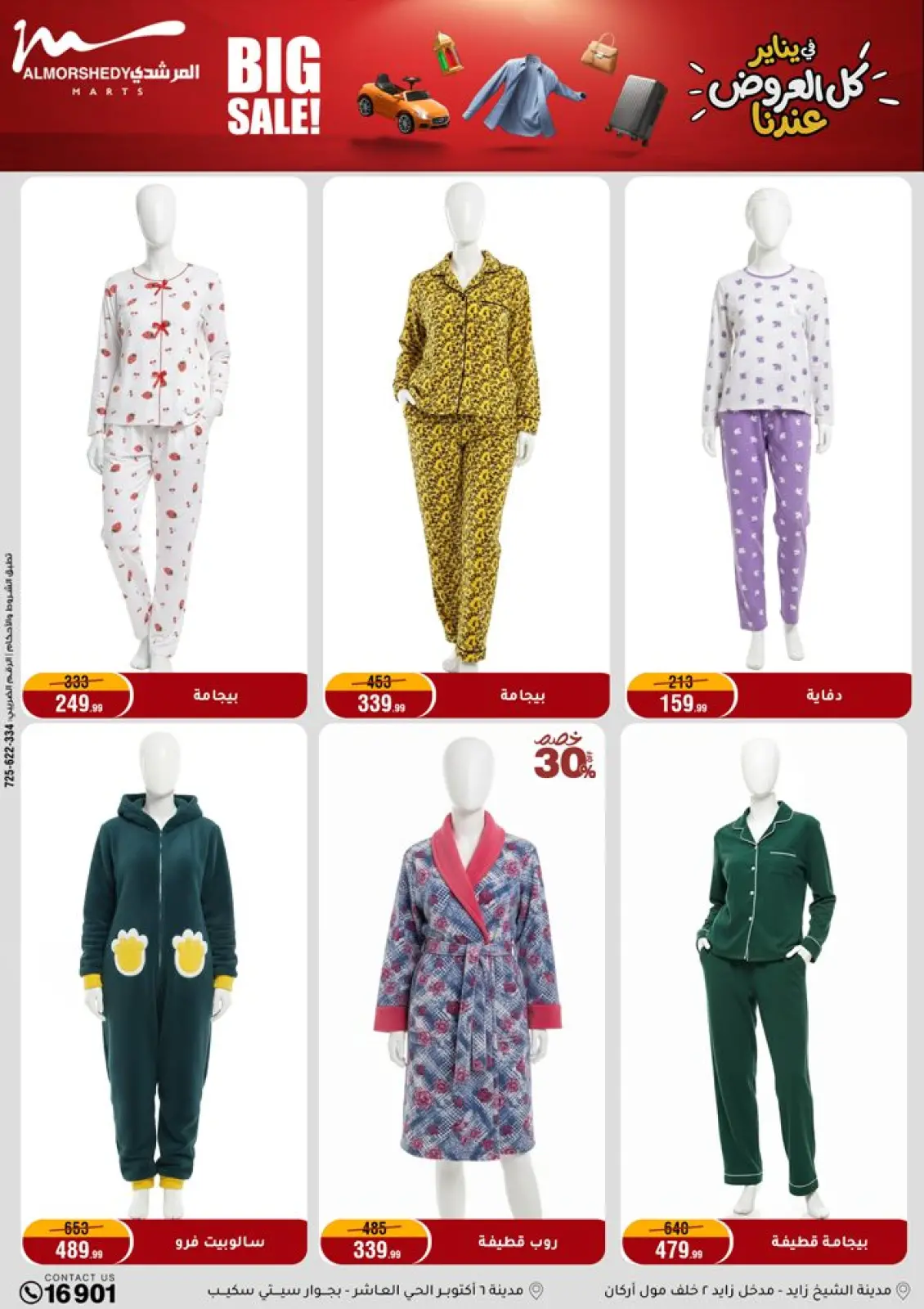 عروض أسواق المرشدى مصر من 21 حتى 28 يناير 2026 عروض الأدوات المنزلية - صفحة 93