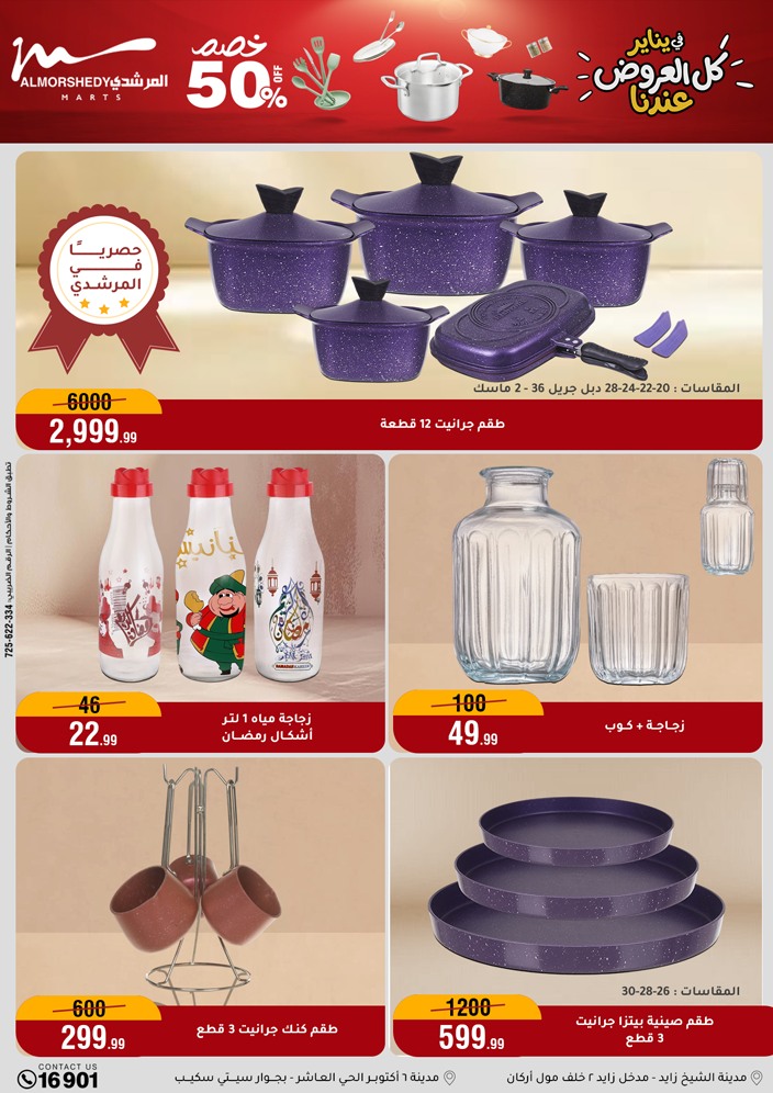 Al Morshedy Egypt Offers from 21 to 28 January 2026 Household Deals