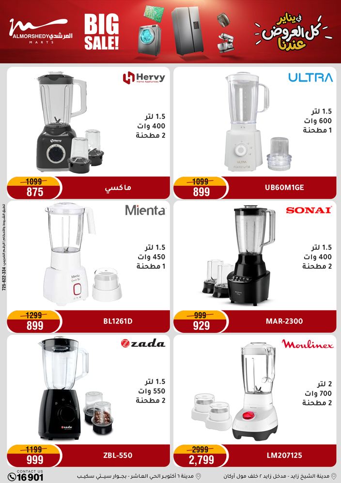 Al Morshedy Egypt Offers from 22 to 25 January 2026 January savings offers