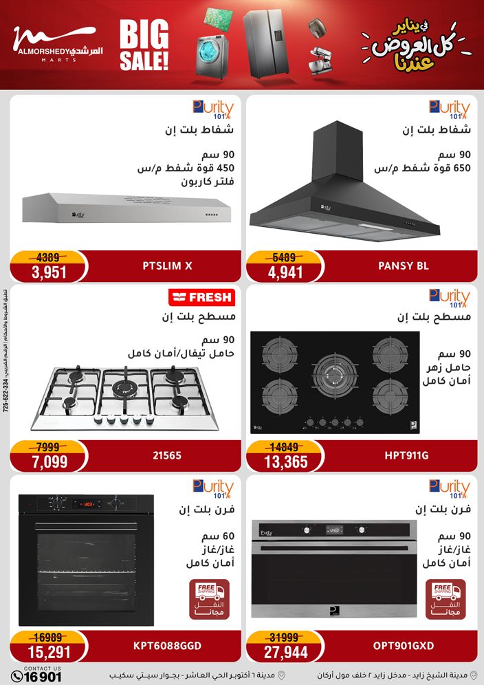 Al Morshedy Egypt Offers from 22 to 25 January 2026 January savings offers