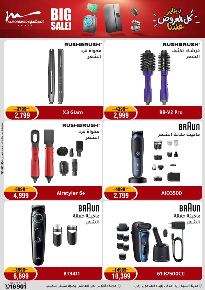 Al Morshedy Egypt Offers from 22 to 25 January 2026 January savings offers