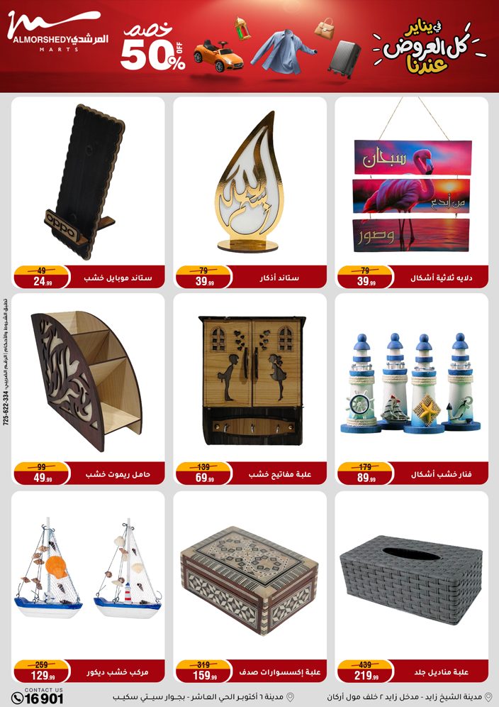 Al Morshedy Egypt Offers from 22 to 25 January 2026 January savings offers