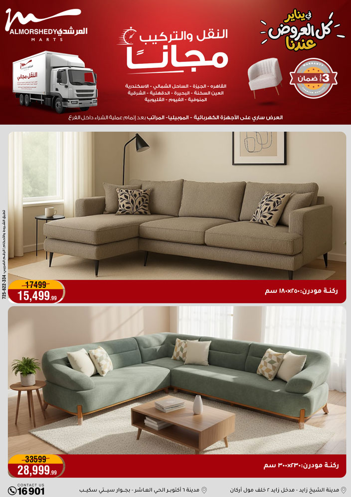 Al Morshedy Egypt Offers from 22 to 25 January 2026 January savings offers