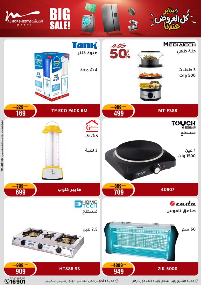 Al Morshedy Egypt Offers from 22 to 25 January 2026 January savings offers