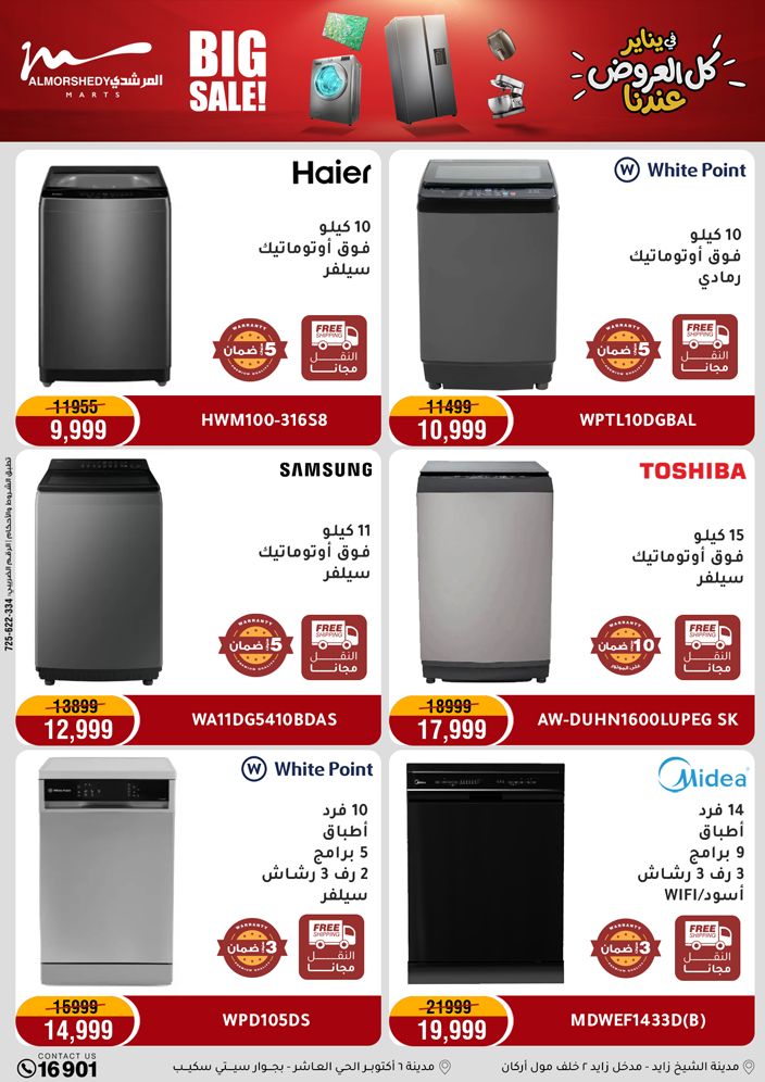 Al Morshedy Egypt Offers from 22 to 25 January 2026 January savings offers