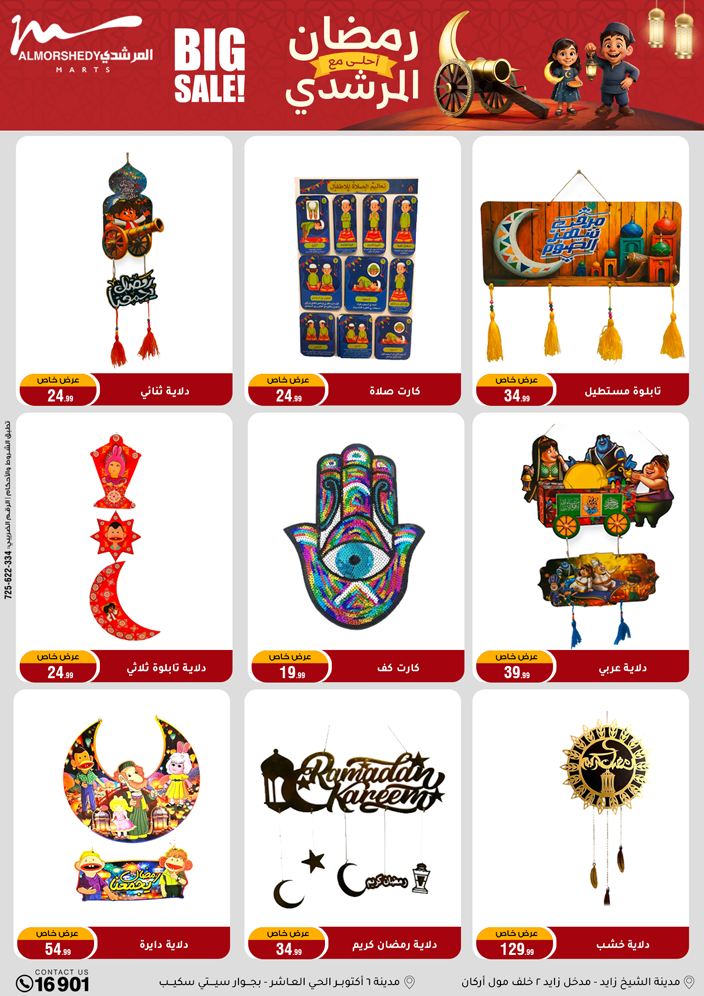 Al Morshedy Egypt Offers from 22 to 25 January 2026 January savings offers