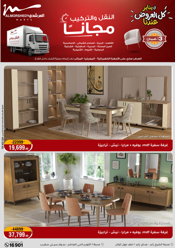 Al Morshedy Egypt Offers from 22 to 25 January 2026 January savings offers