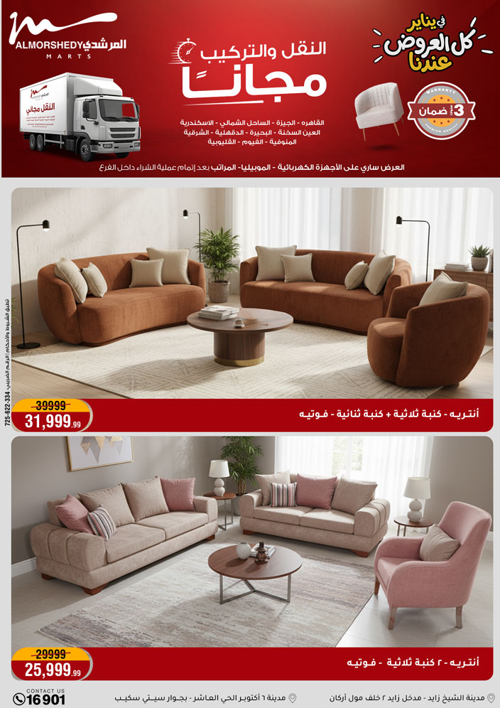 Al Morshedy Egypt Offers from 22 to 25 January 2026 January savings offers