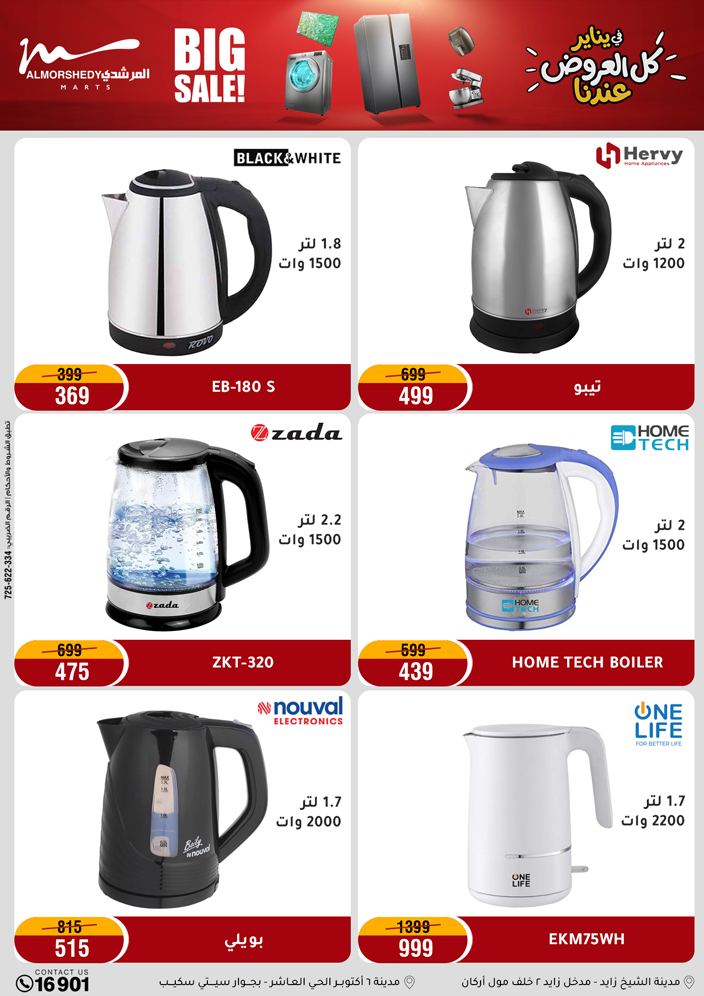 Al Morshedy Egypt Offers from 22 to 25 January 2026 January savings offers